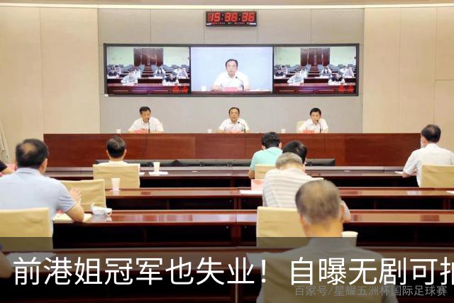 前港姐冠军也失业！自曝无剧可拍靠积蓄过日子，曾兼顾三份工作