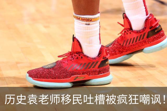 历史袁老师移民吐槽被疯狂嘲讽！这种看客式的狂欢挺没劲的