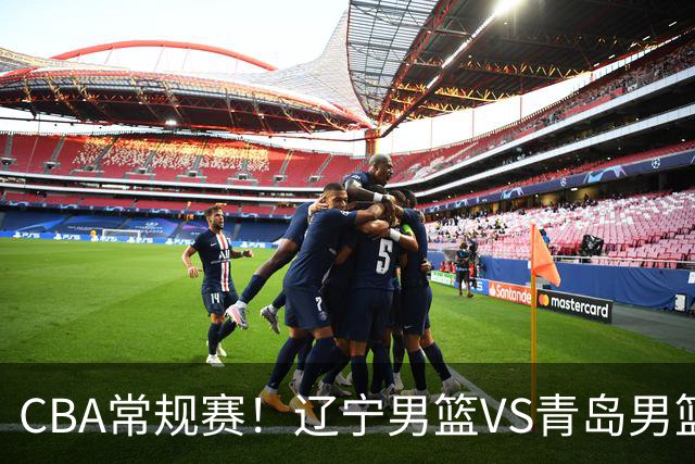 CBA常规赛！辽宁男篮VS青岛男篮，赛前带来辽宁男篮赵继伟、库珀、段睿骐以及青岛男篮威瑟斯庞的最新消息